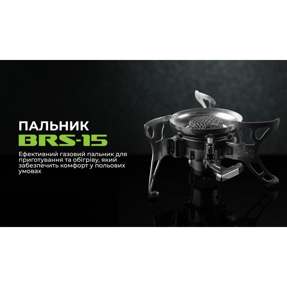 Газовий пальник BRS-15
