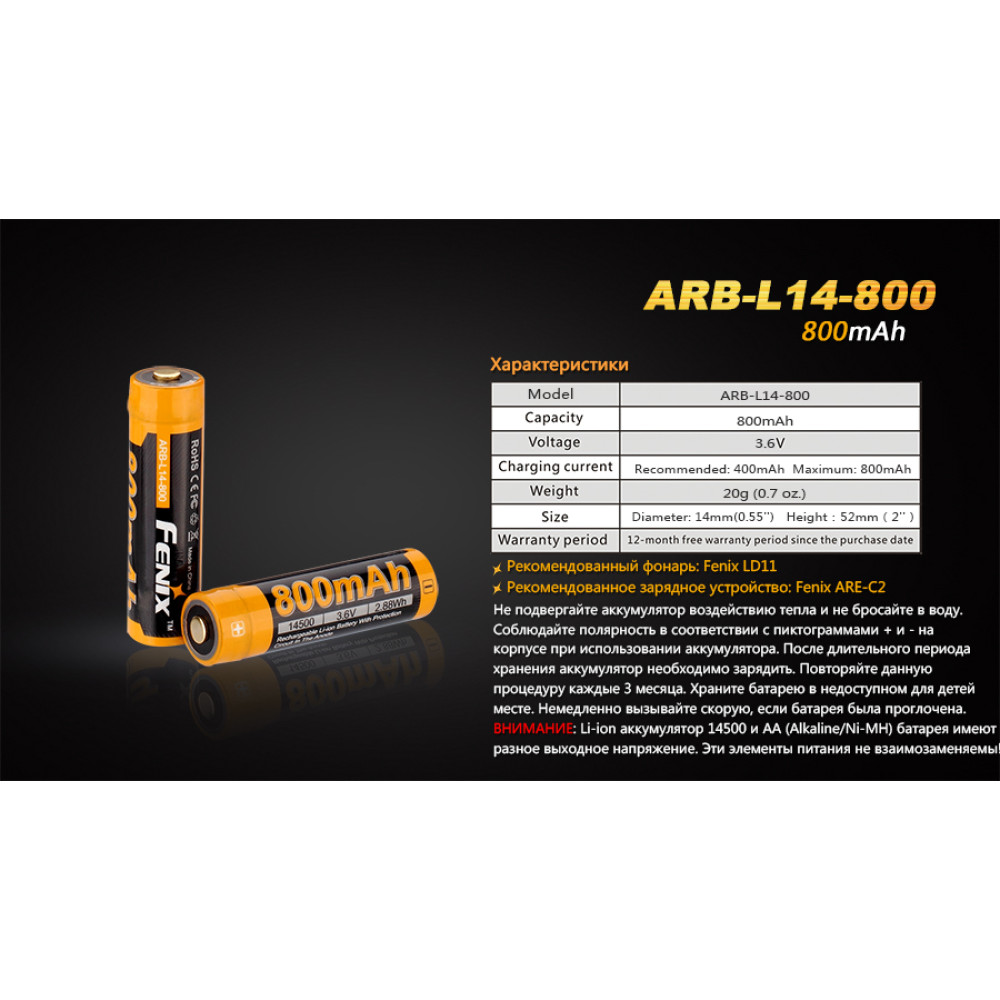 Акумулятор Fenix 800 mAh Li-ion (ARB-L14-800)