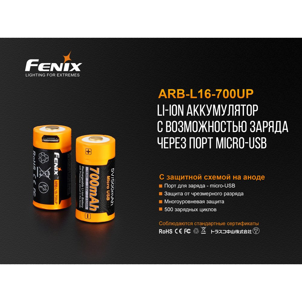 Акумулятор Fenix 700 UP mAh Li-ion micro usb зарядка (ARB-L16-700UP)