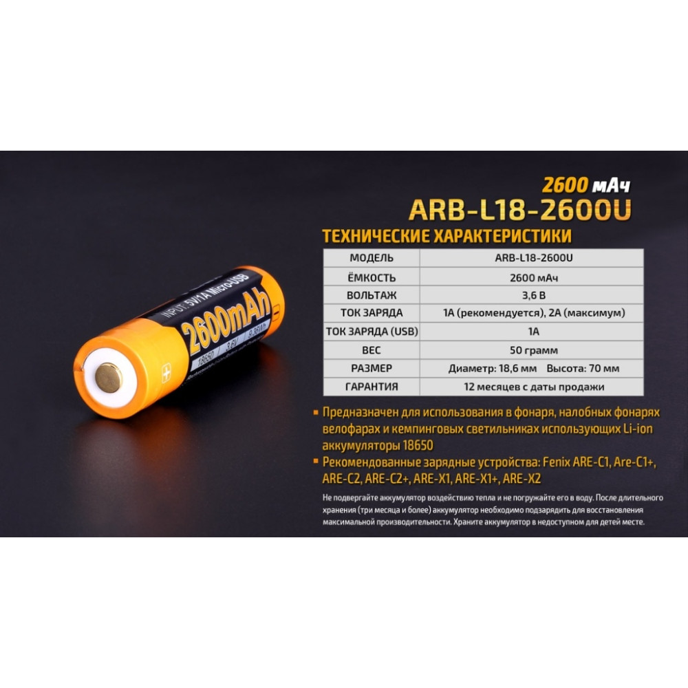 Акумулятор Fenix 2600 mAh micro usb зарядка (ARB-L18-2600U)