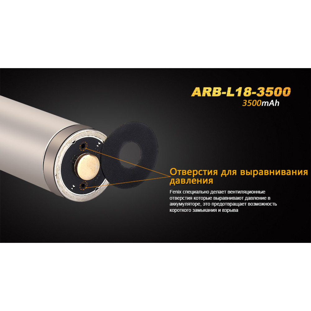 Акумулятор Fenix 3500 mAh Li-ion (ARB-L18-3500)