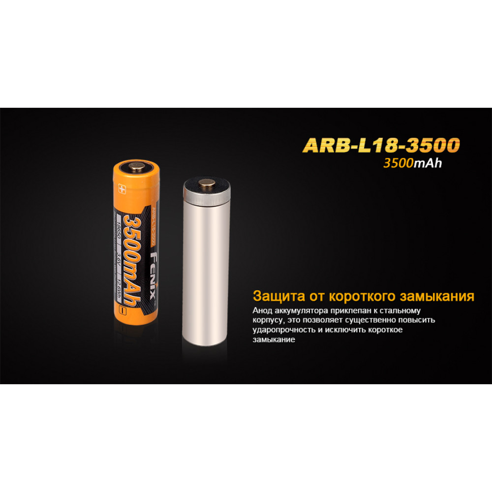 Акумулятор Fenix 3500 mAh Li-ion (ARB-L18-3500)
