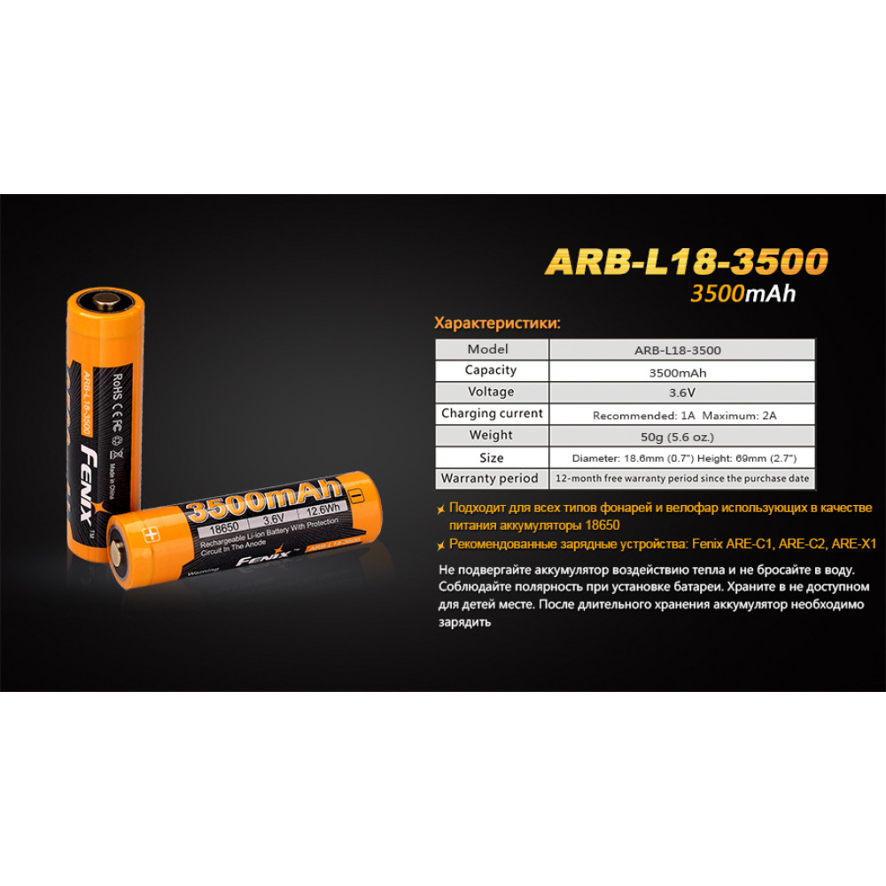 Акумулятор Fenix 3500 mAh Li-ion (ARB-L18-3500)