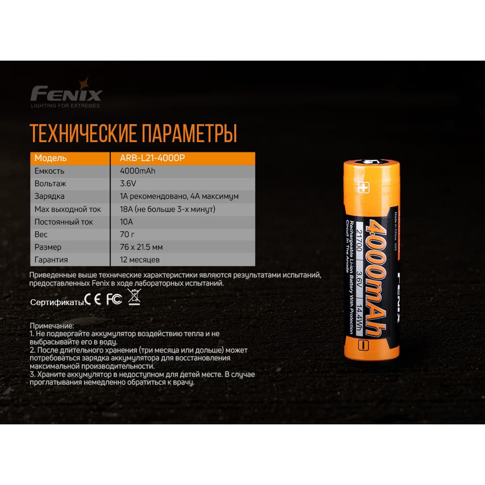 Акумулятор Fenix 4000 mAh (ARB-L21-4000P)