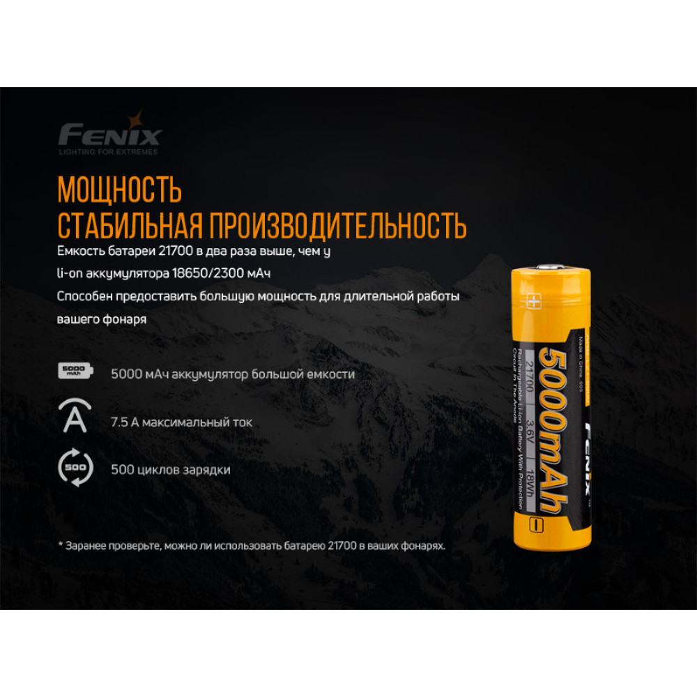 Акумулятор Fenix ARB-L21-5000