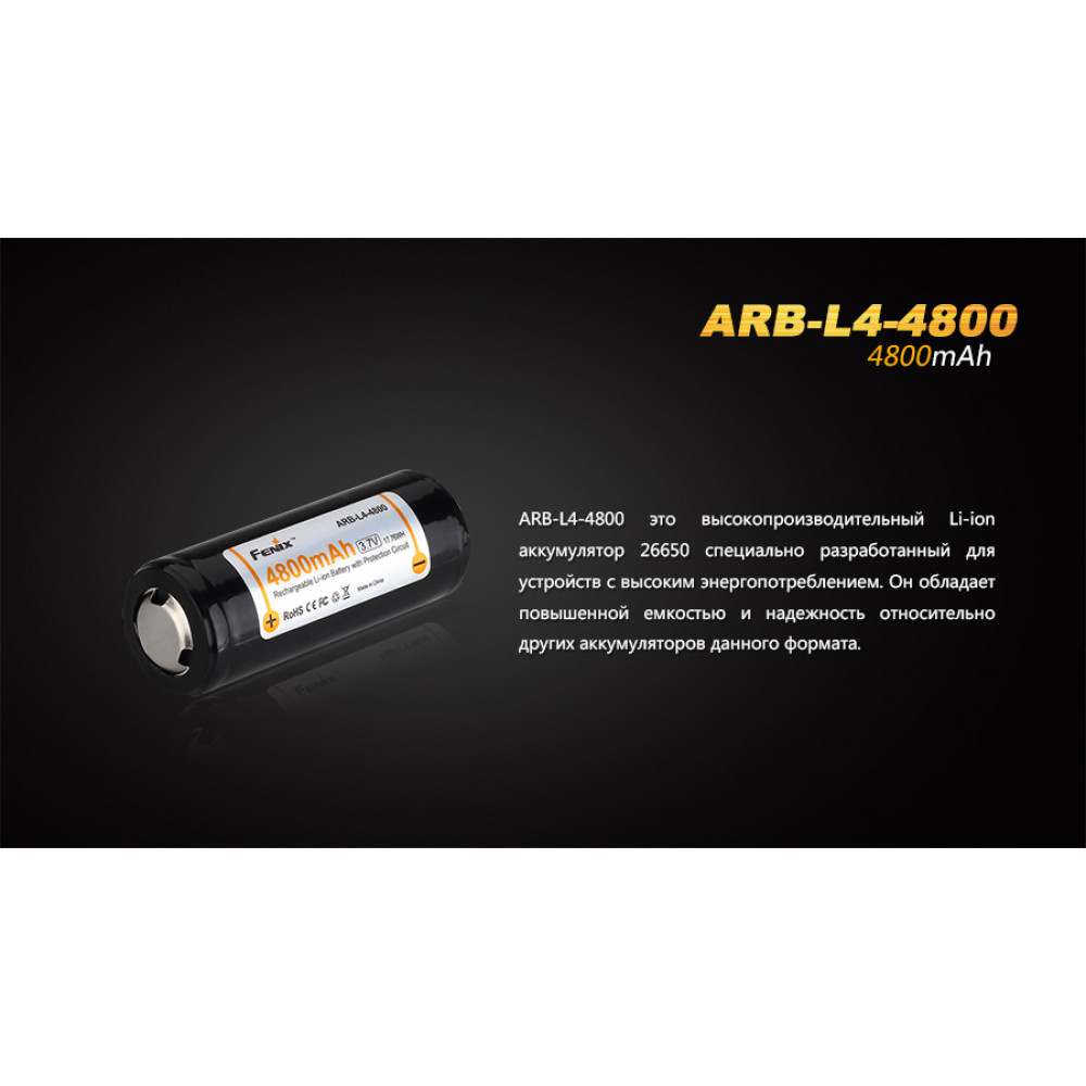 Акумулятор Fenix 4800 mAh Li-ion (ARB-L4-4800)
