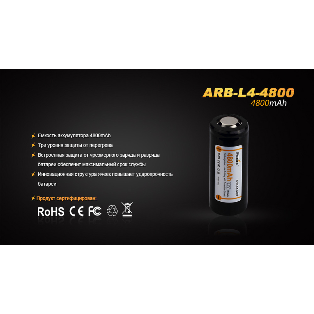 Акумулятор Fenix 4800 mAh Li-ion (ARB-L4-4800)