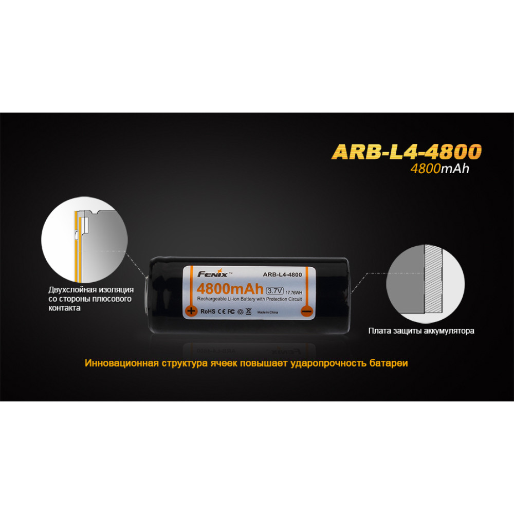 Акумулятор Fenix 4800 mAh Li-ion (ARB-L4-4800)