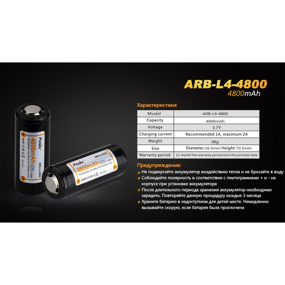 Акумулятор Fenix 4800 mAh Li-ion (ARB-L4-4800)