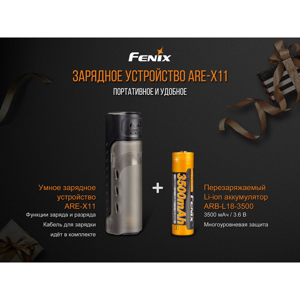 Зарядний пристрій Fenix + акумулятор Fenix 3500 mAh ARE-X11set