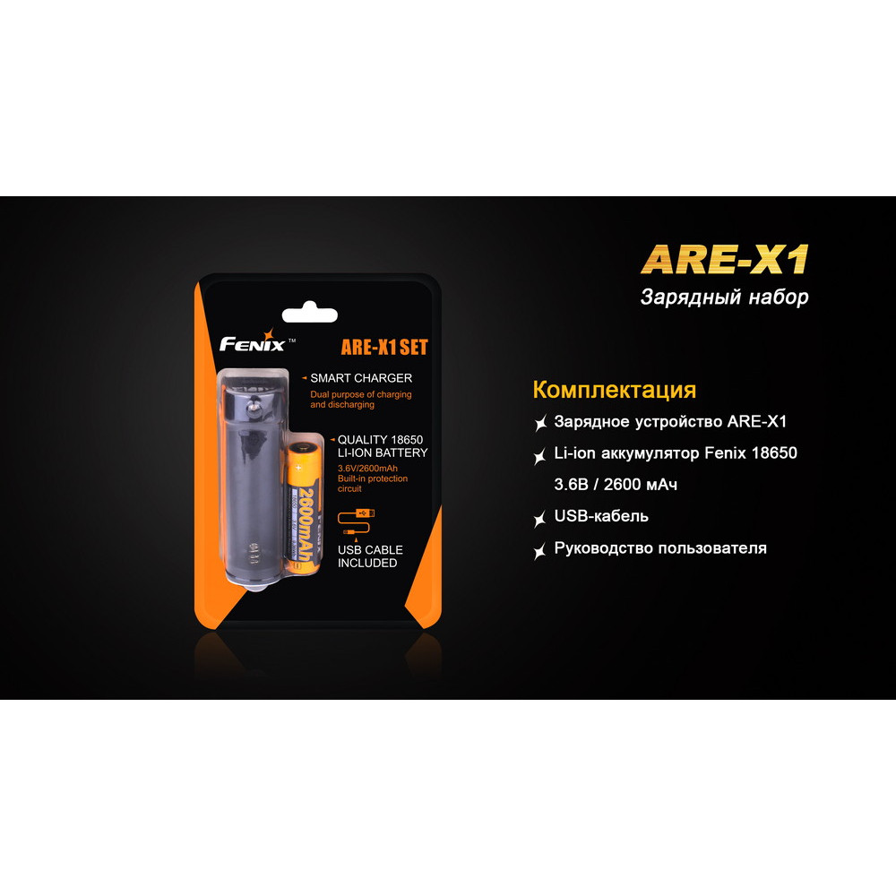 Зарядний пристрій Fenix + акумулятор Fenix 2600mAh ARE-X12016
