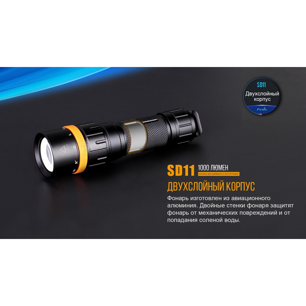 Ліхтар Fenix SD11