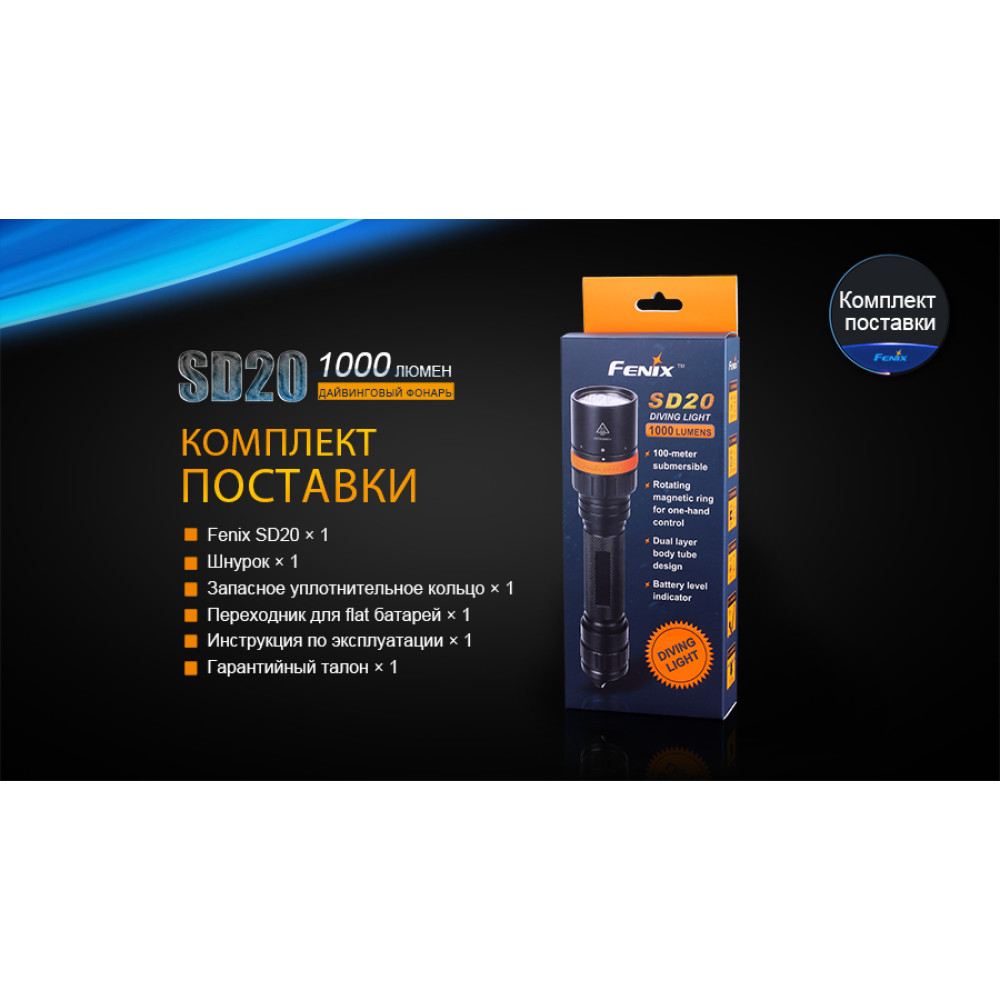 Ліхтар  Fenix SD20