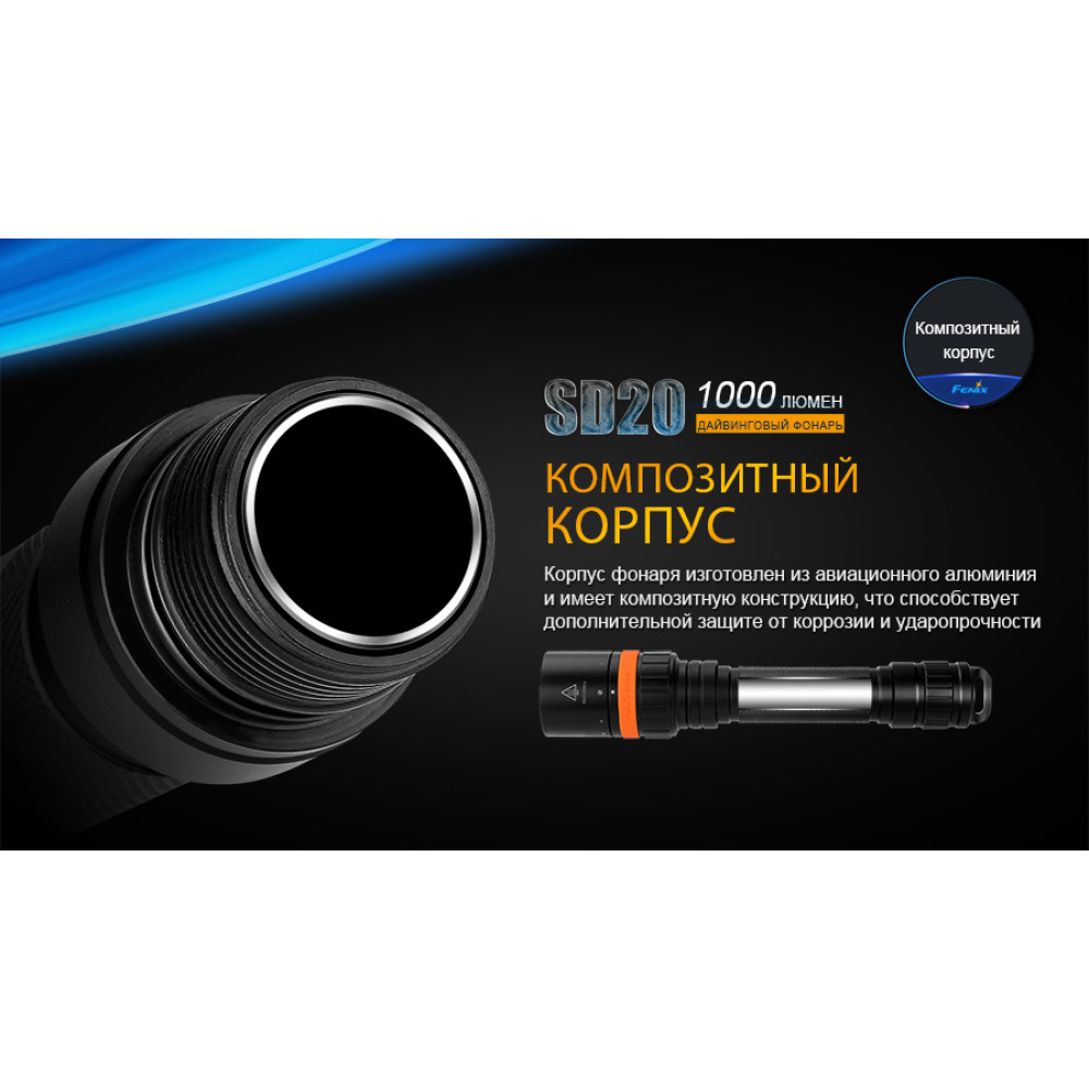 Ліхтар  Fenix SD20