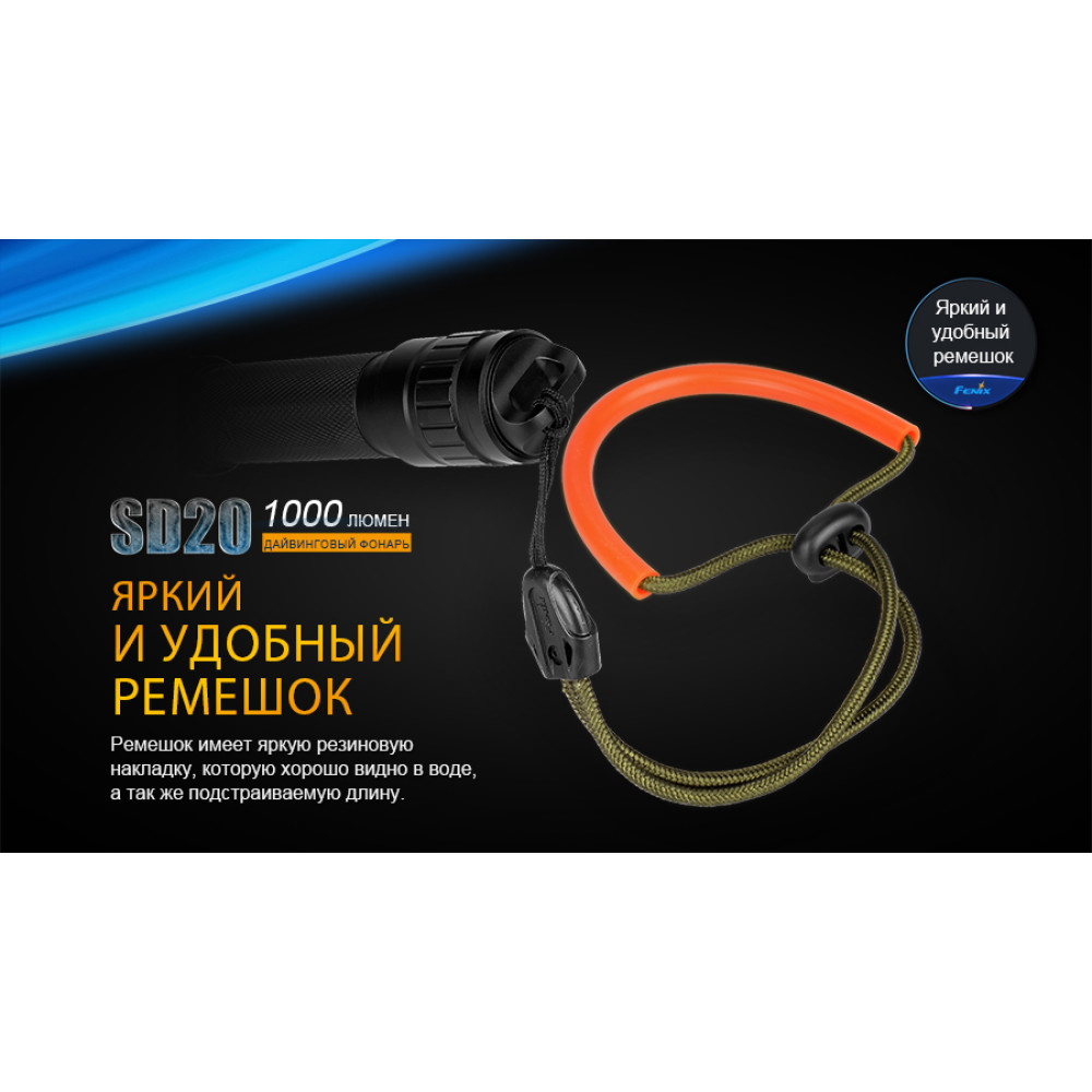 Ліхтар  Fenix SD20