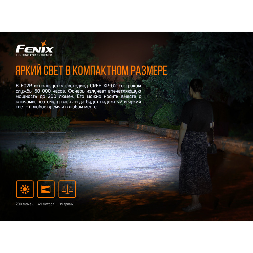 Ліхтар ручний Fenix E02Rbl