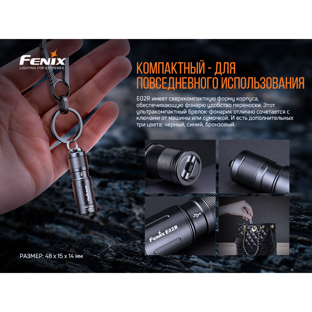 Ліхтар ручний Fenix E02Rbl