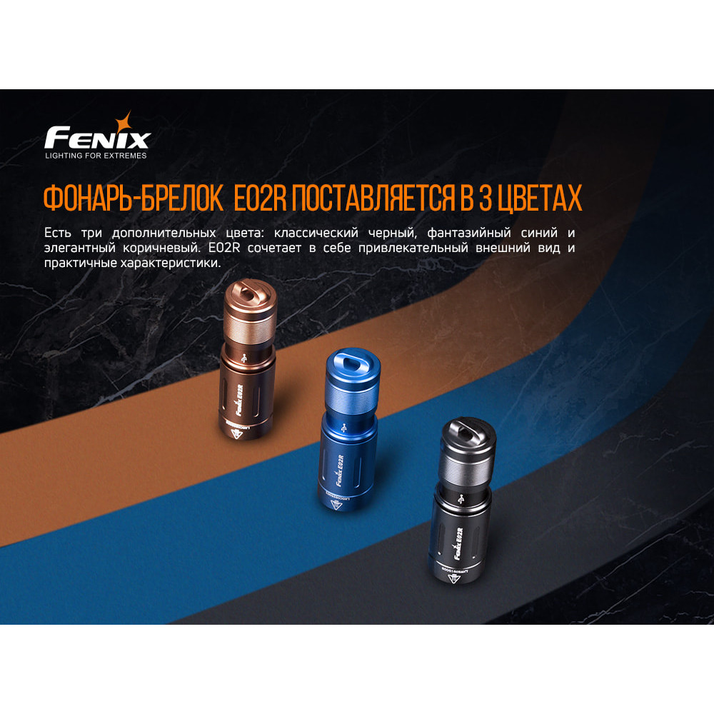 Ліхтар ручний Fenix E02Rbl