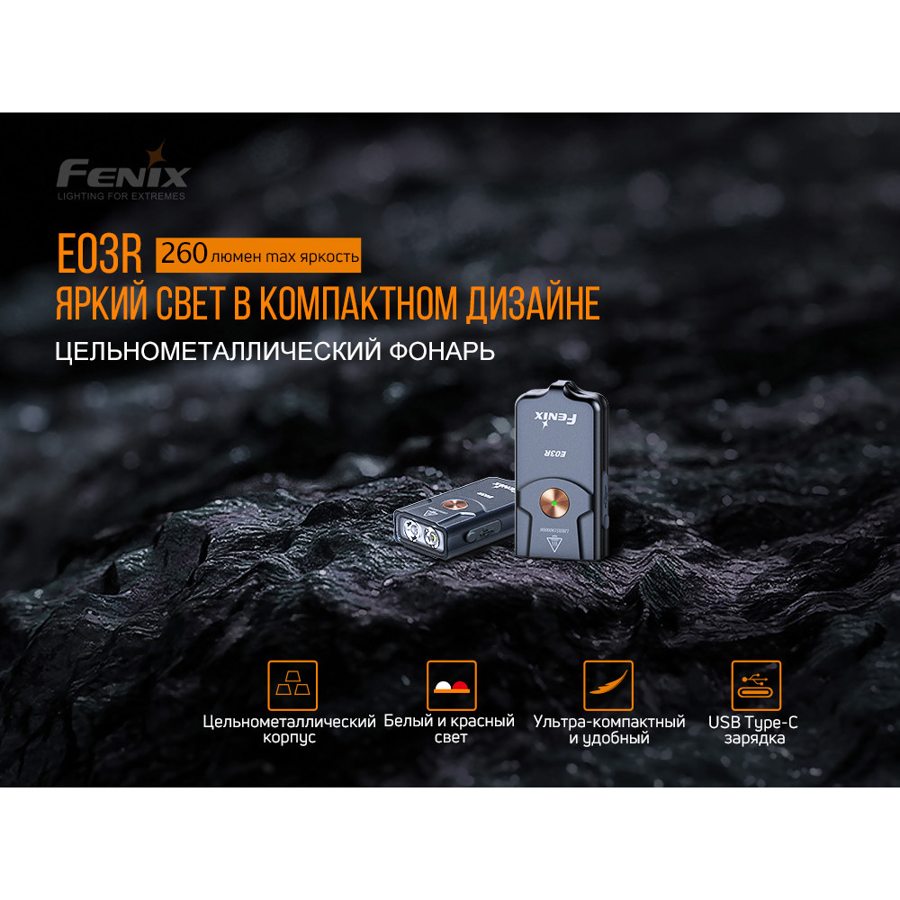 Ліхтар ручний Fenix E03R