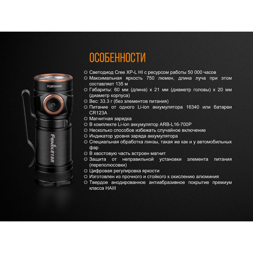 Ліхтар ручний Fenix E18R