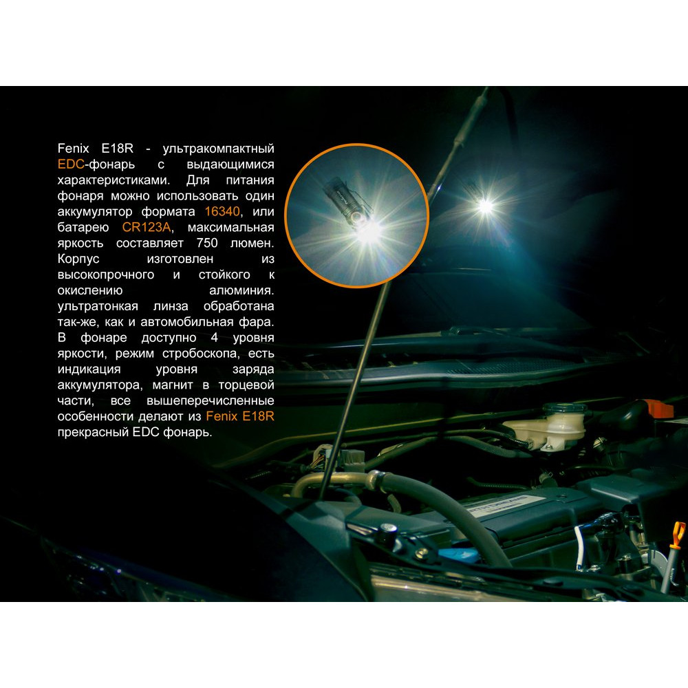 Ліхтар ручний Fenix E18R