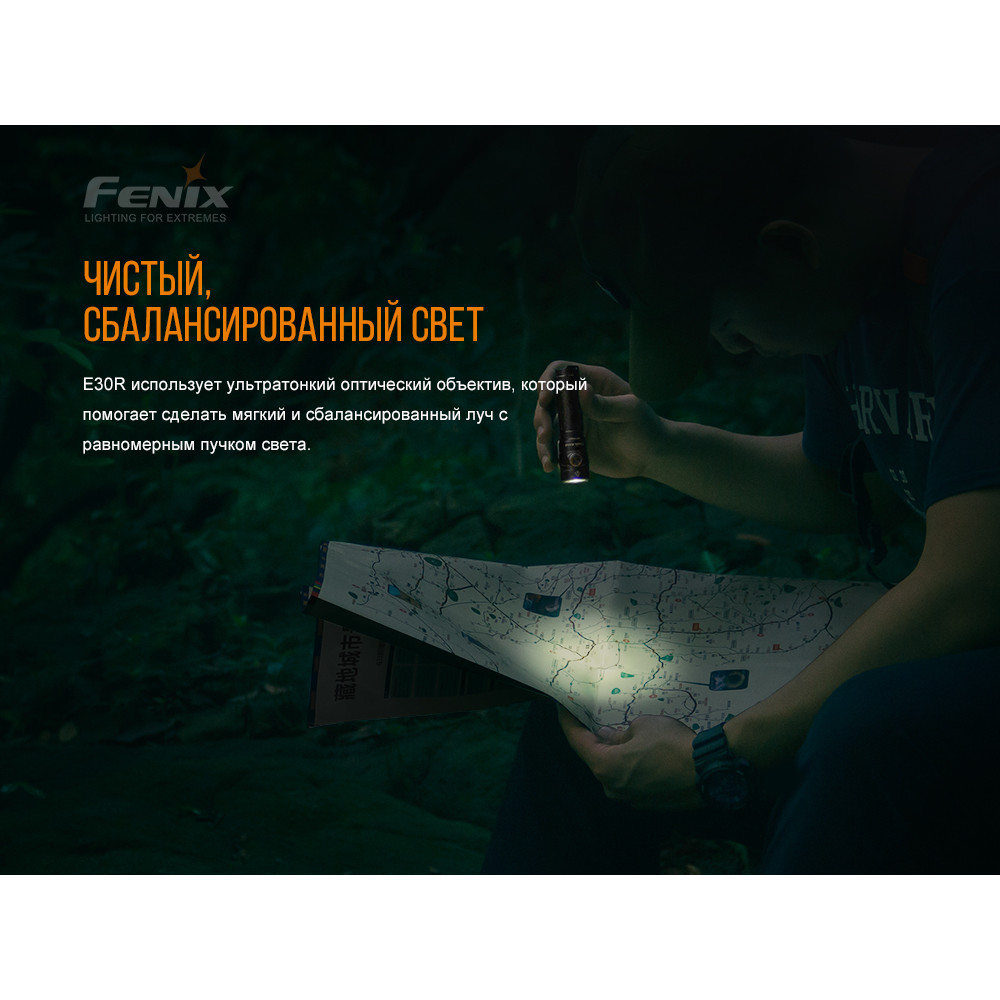 Ліхтар ручний Fenix E30R