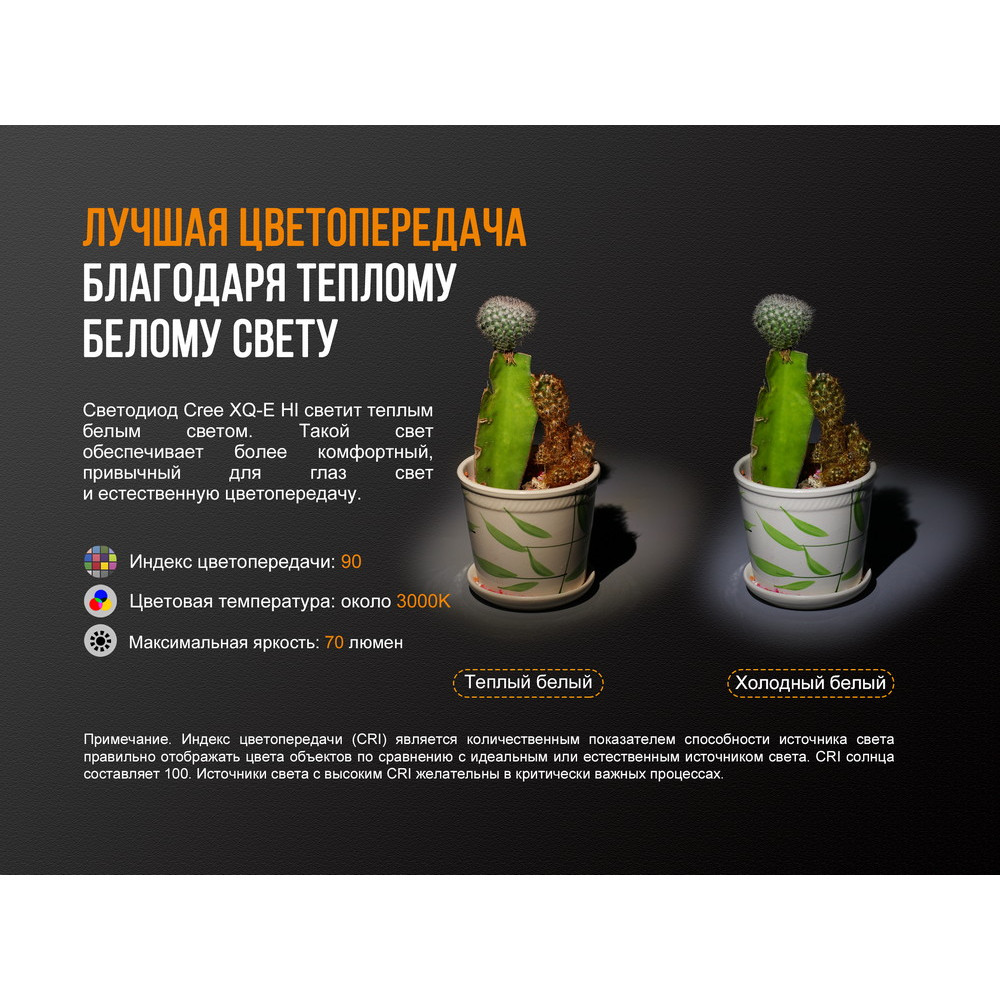 Ліхтар ручний Fenix Cree XQ-E HI warm white LD02V20