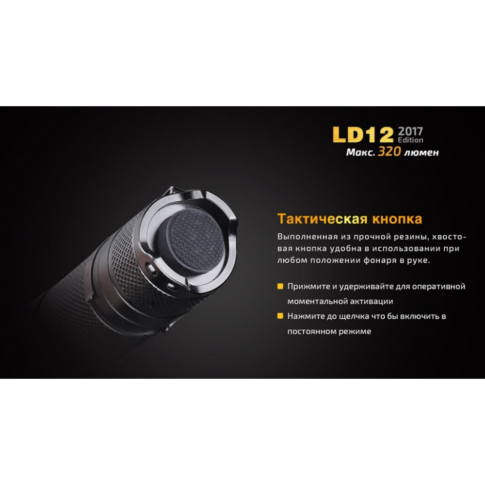 Ліхтар ручний Fenix LD122017