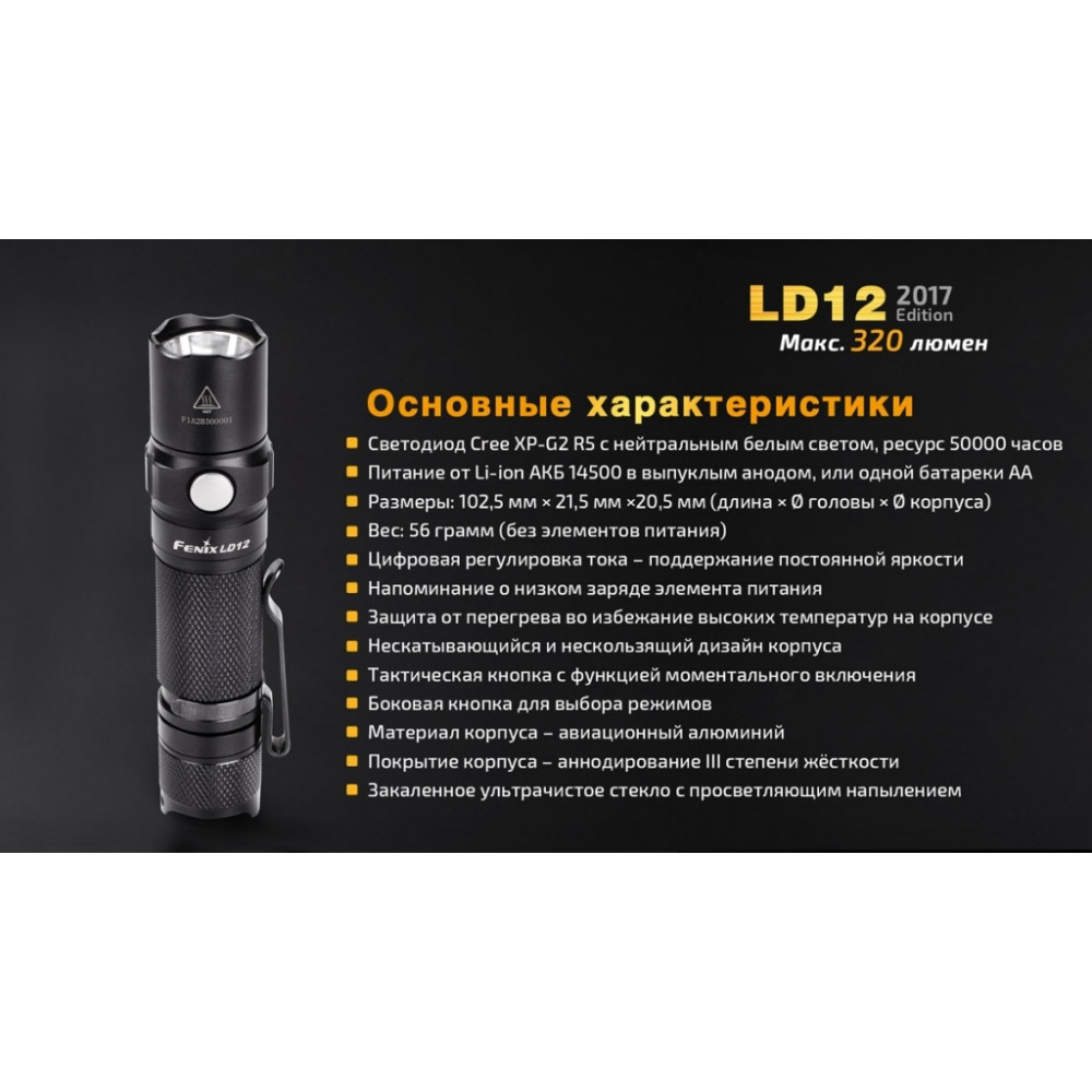 Ліхтар ручний Fenix LD122017