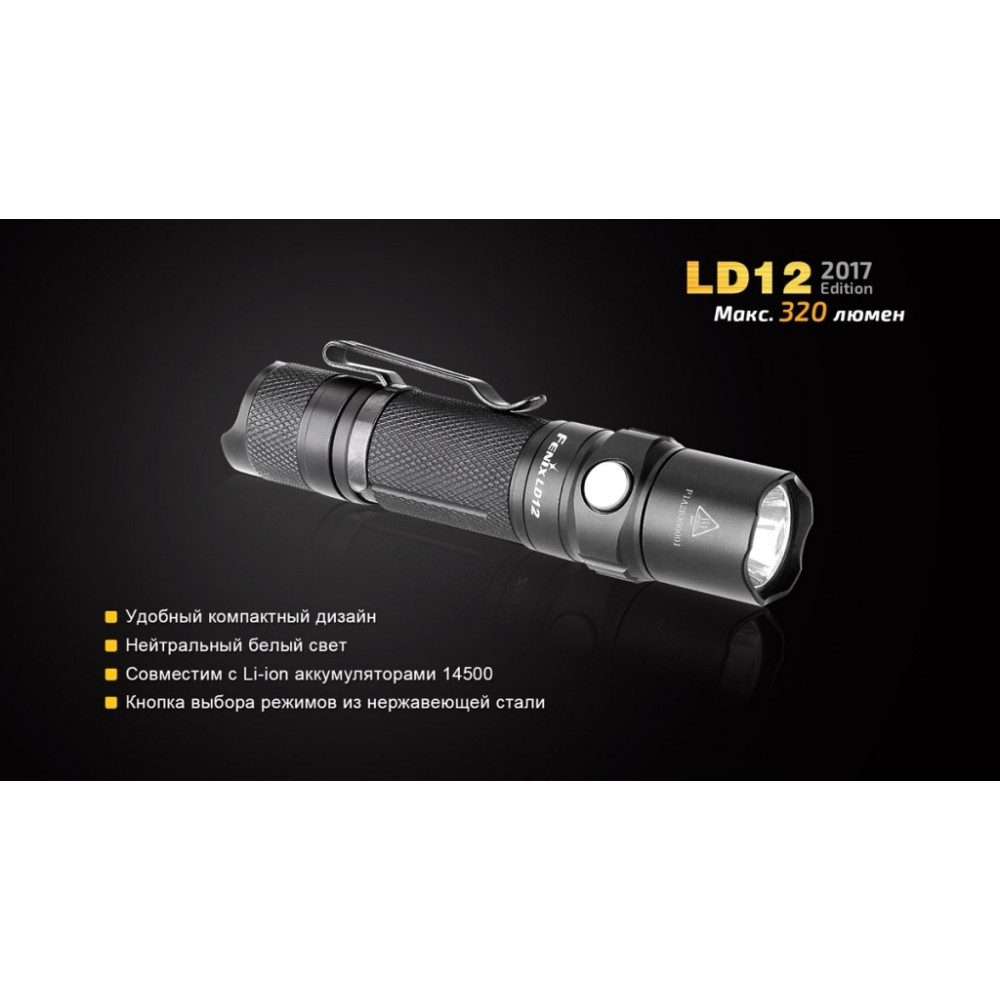 Ліхтар ручний Fenix LD122017