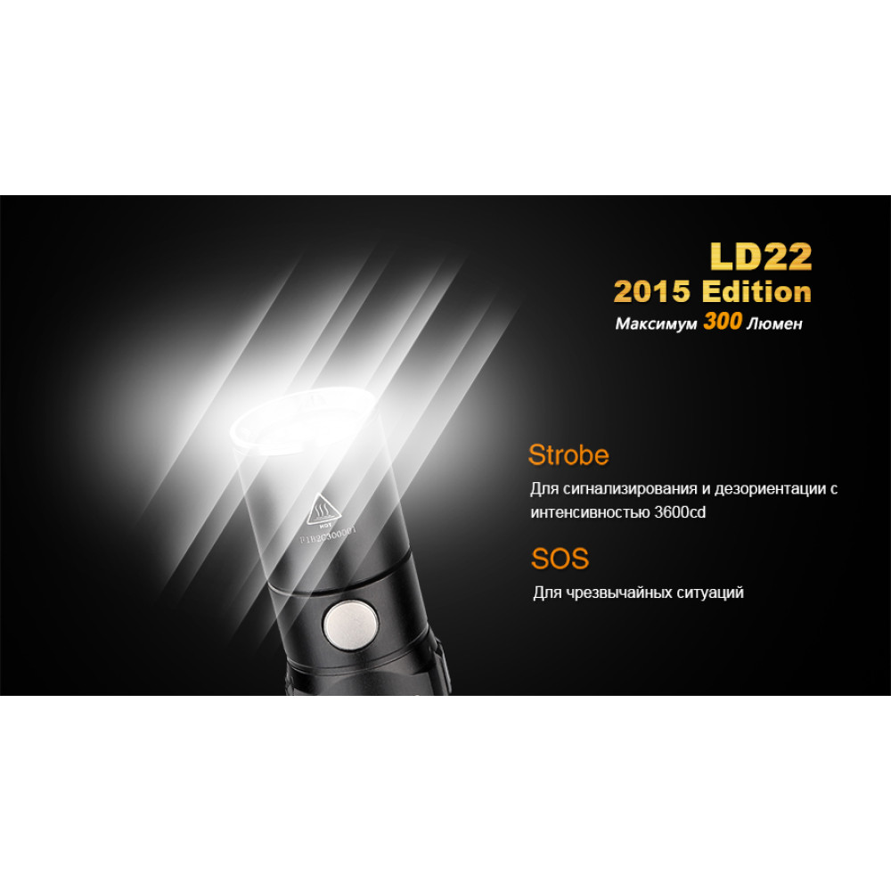 Ліхтар ручний Fenix LD22XPG2R52015