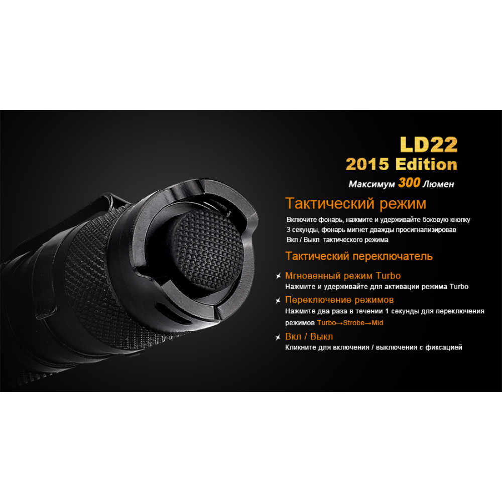Ліхтар ручний Fenix LD22XPG2R52015