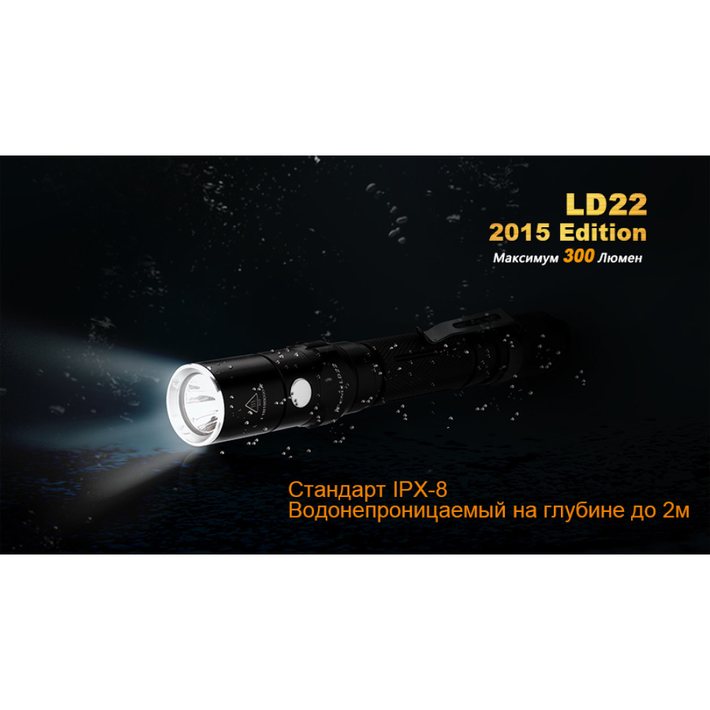 Ліхтар ручний Fenix LD22XPG2R52015
