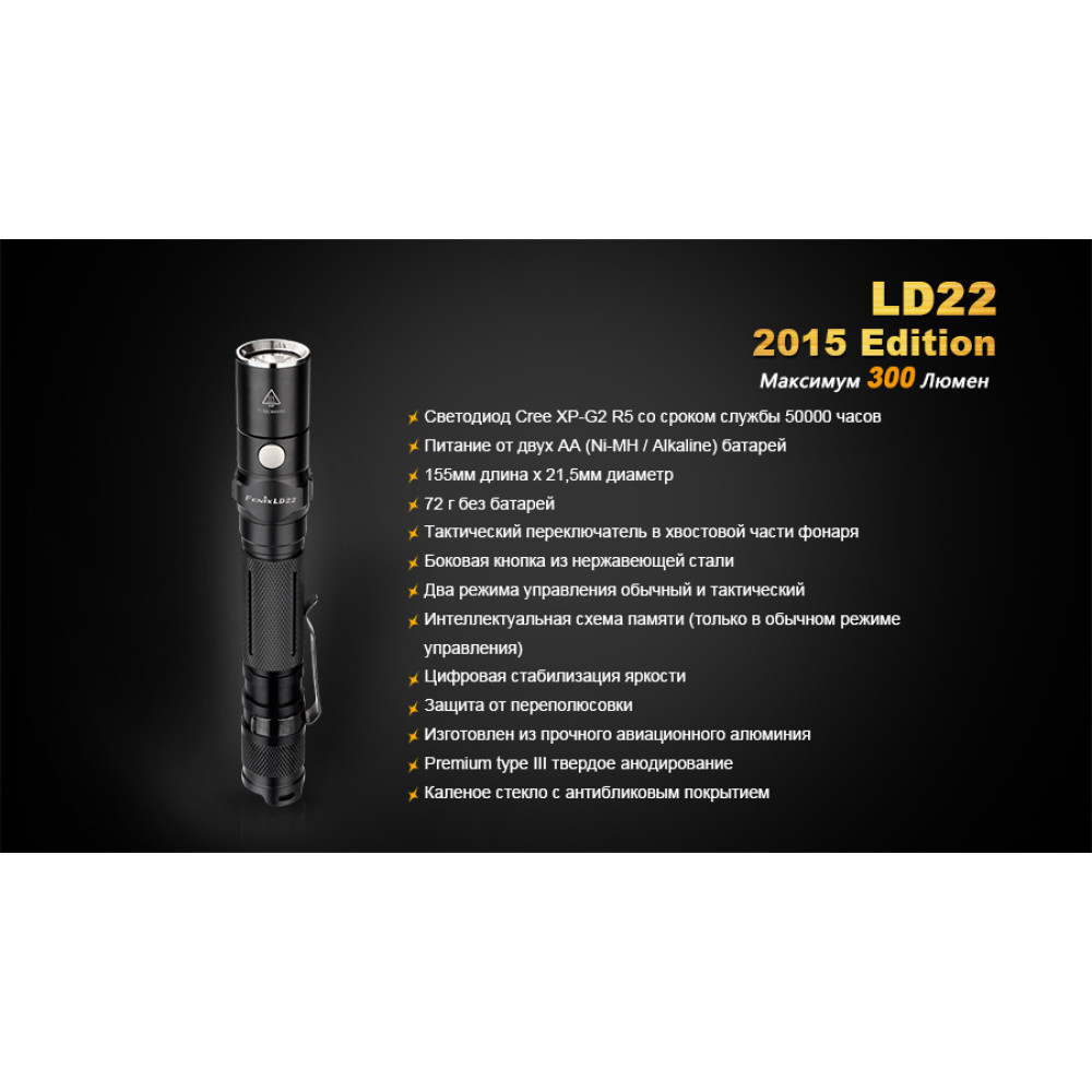 Ліхтар ручний Fenix LD22XPG2R52015