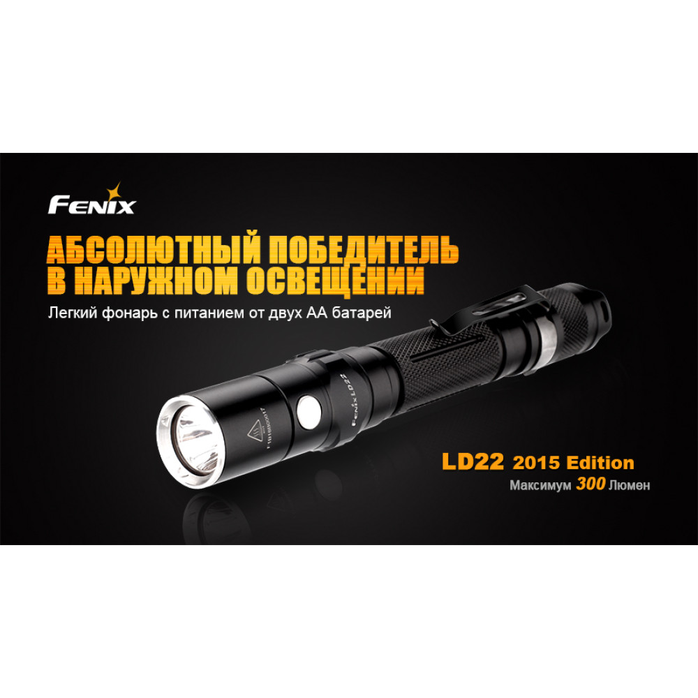 Ліхтар ручний Fenix LD22XPG2R52015