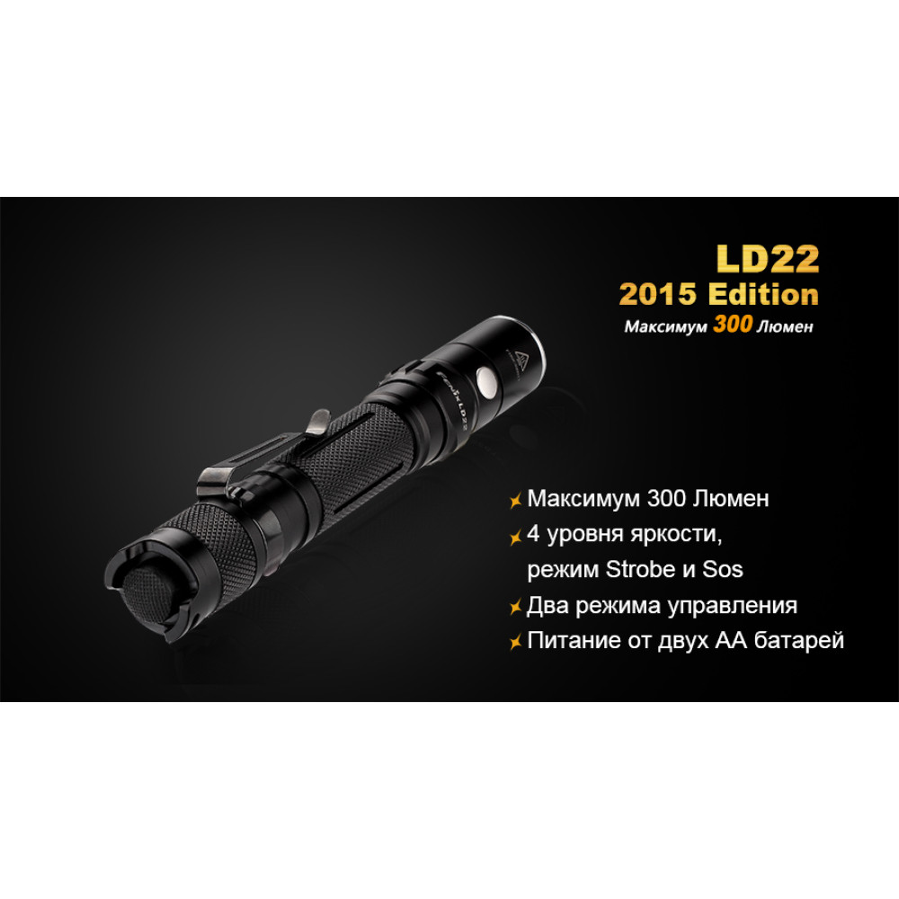 Ліхтар ручний Fenix LD22XPG2R52015