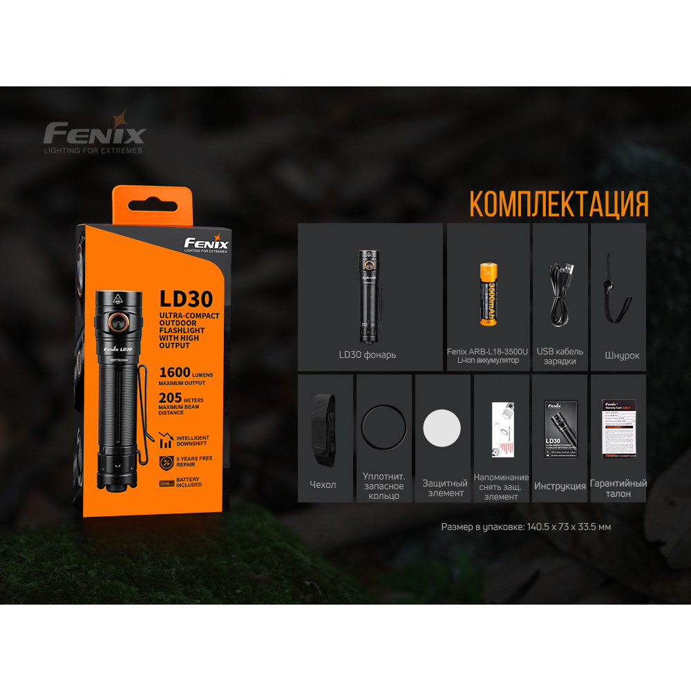 Ліхтар ручний Fenix з акумулятором LD30bi
