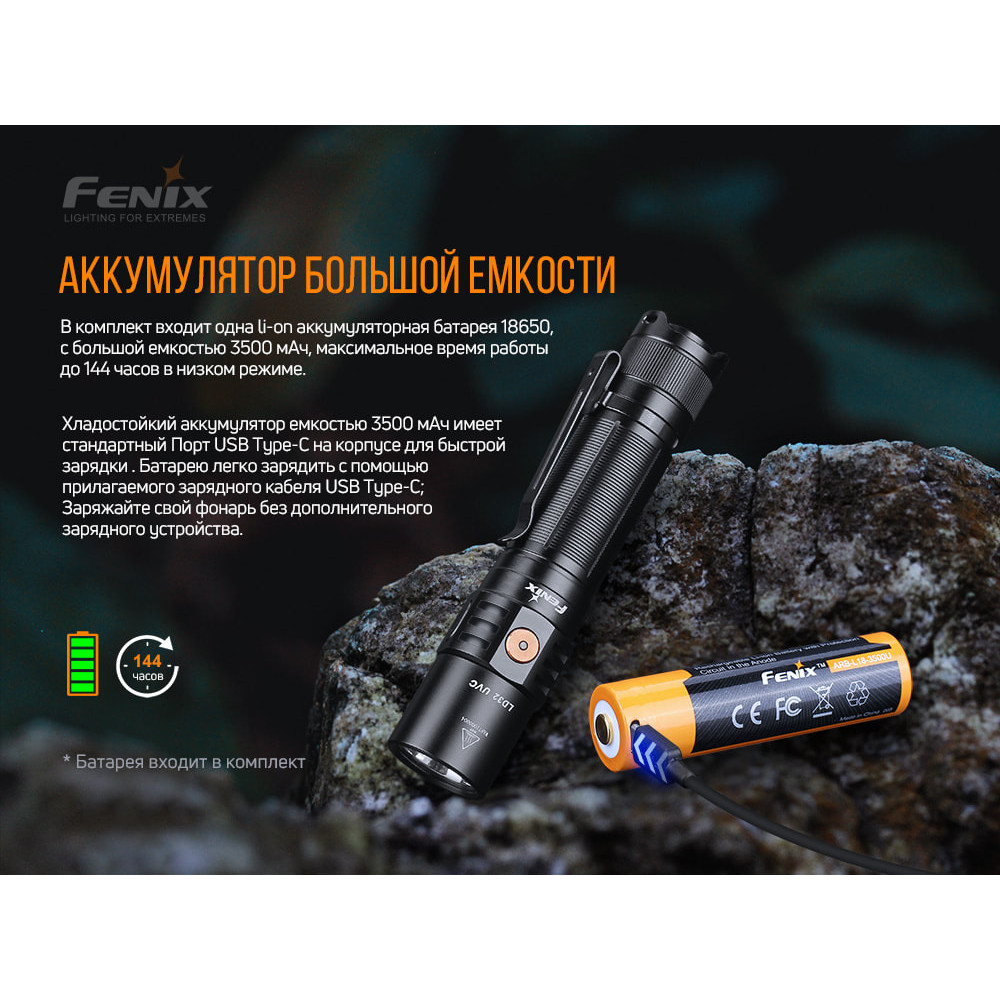 Ліхтар ручний Fenix LD32UVC