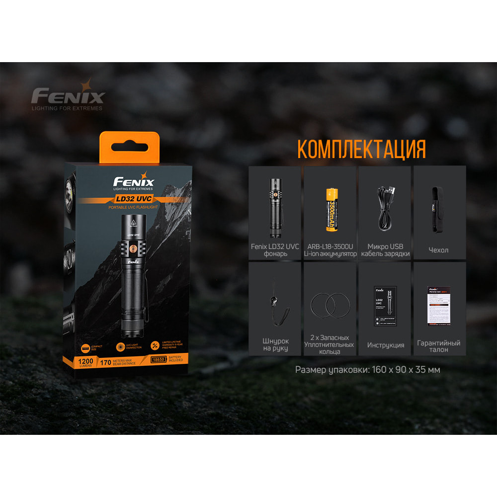 Ліхтар ручний Fenix LD32UVC