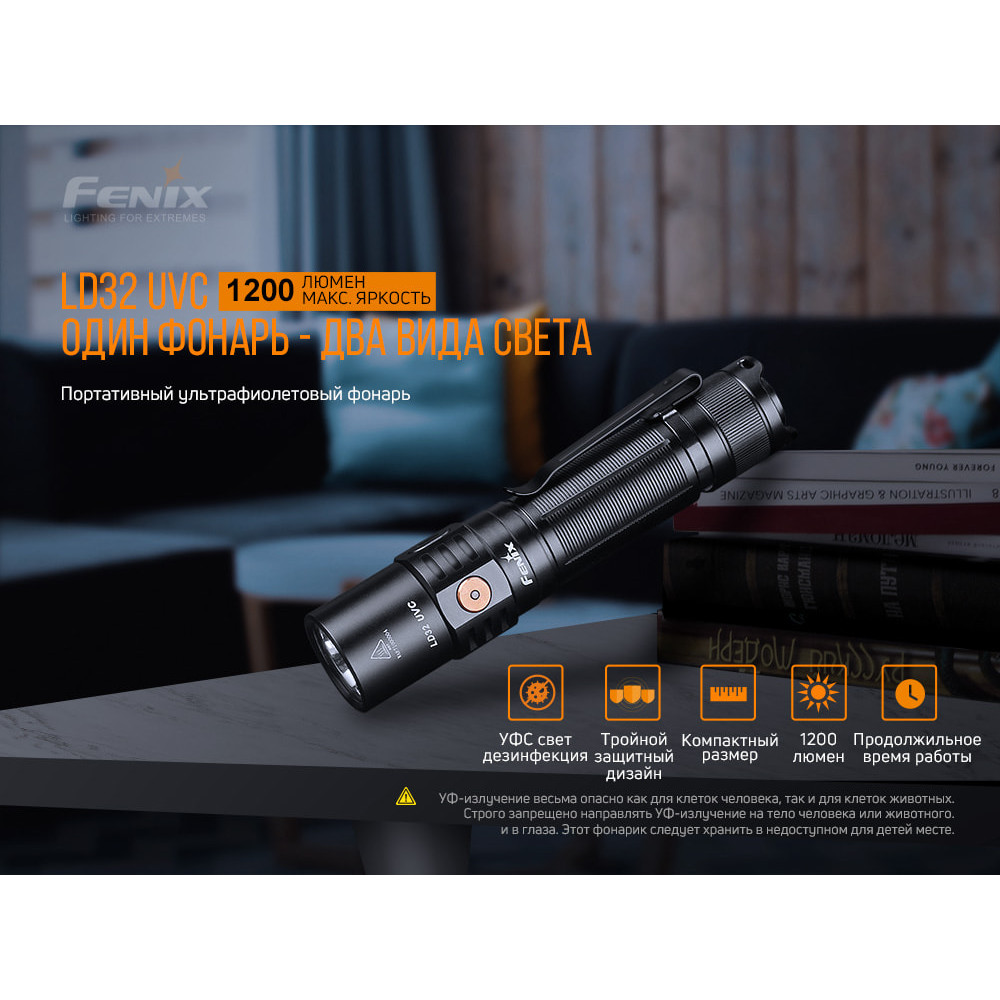 Ліхтар ручний Fenix LD32UVC