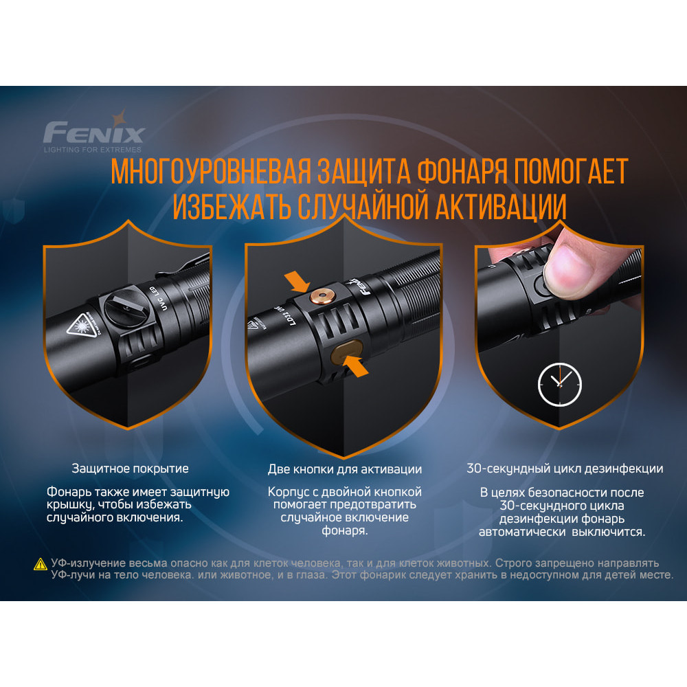 Ліхтар ручний Fenix LD32UVC