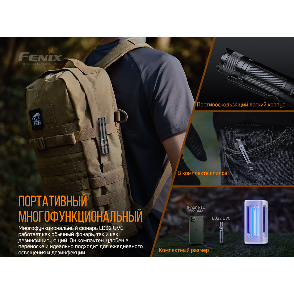 Ліхтар ручний Fenix LD32UVC