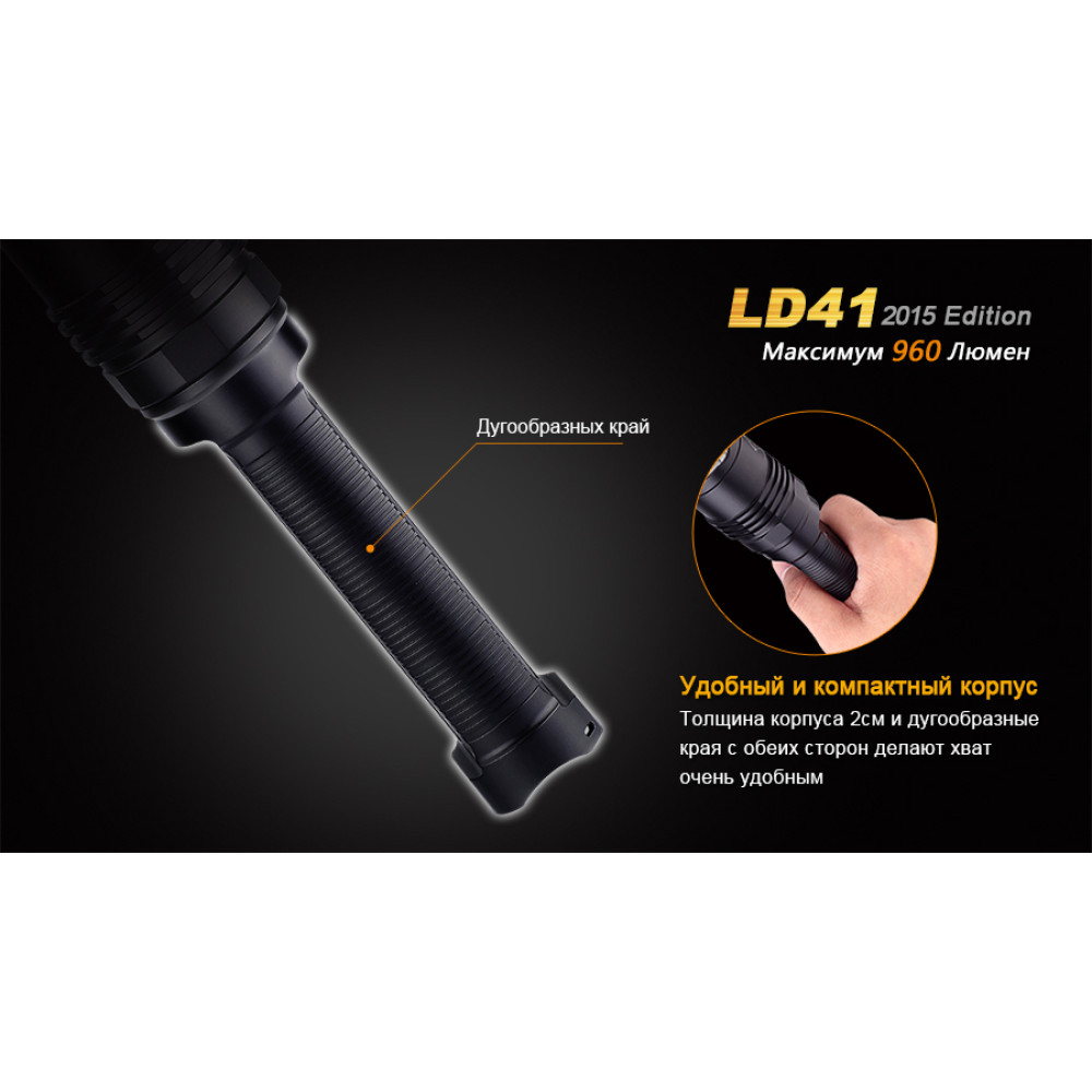 Ліхтар ручний Fenix LD41U22015