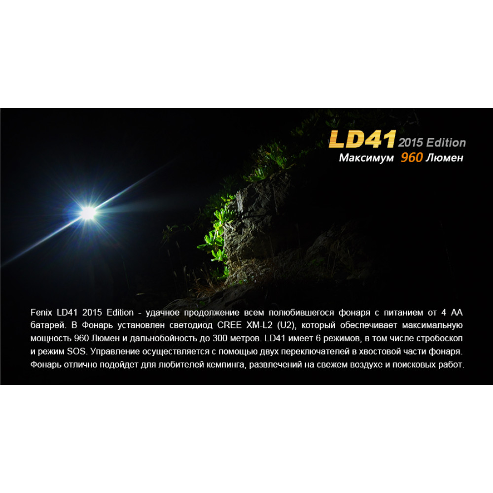 Ліхтар ручний Fenix LD41U22015