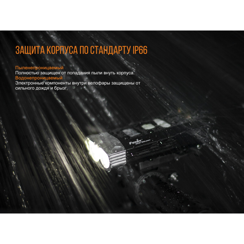 Велофара Fenix BC30R2017