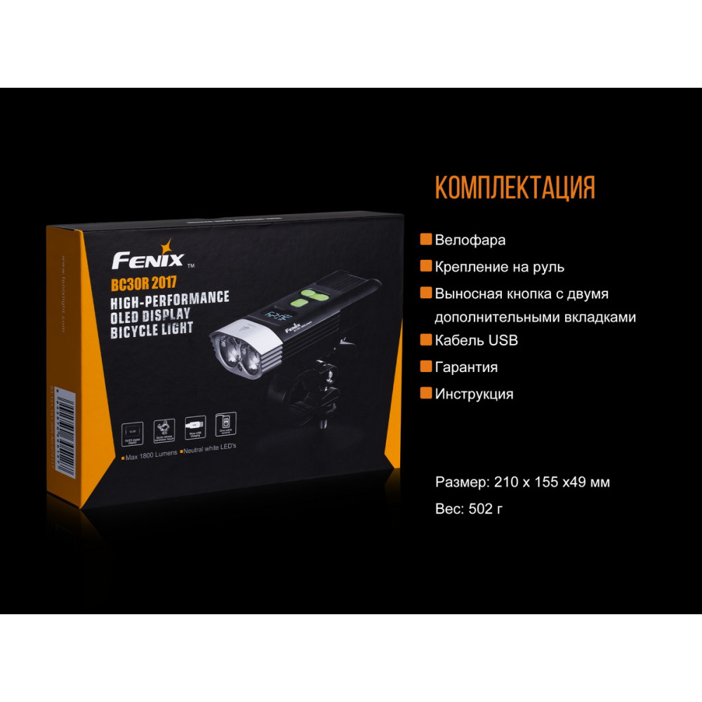 Велофара Fenix BC30R2017
