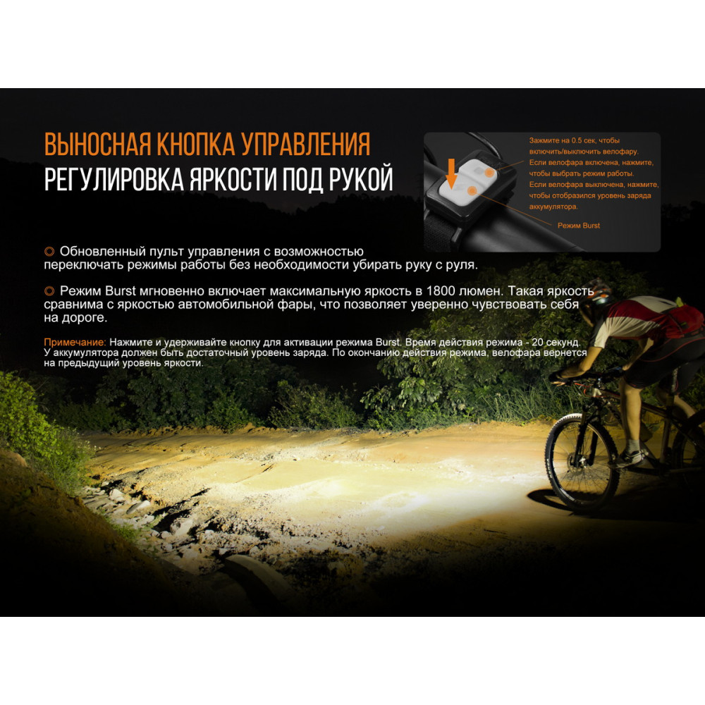 Велофара Fenix BC30R2017