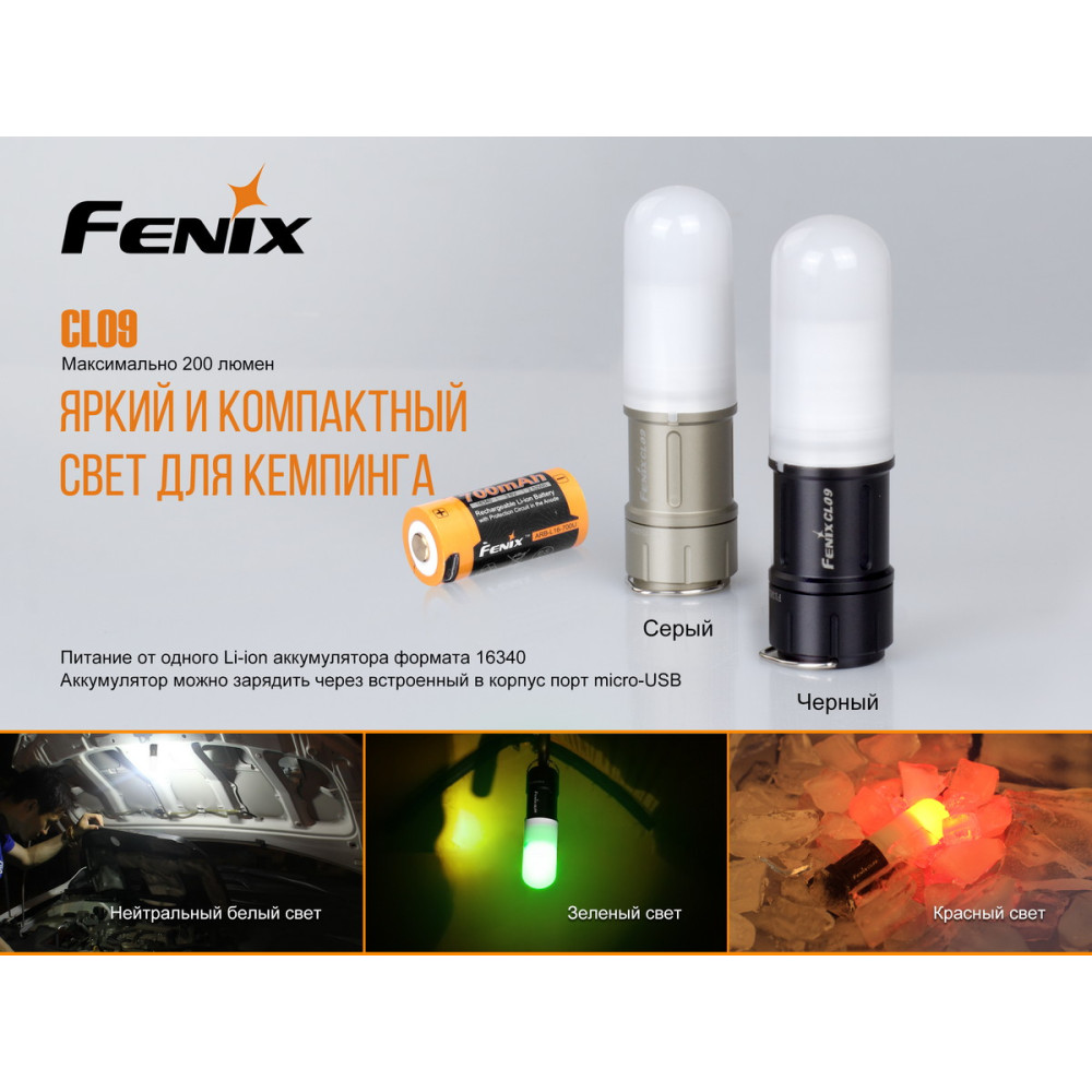Ліхтар Fenix CL09gr