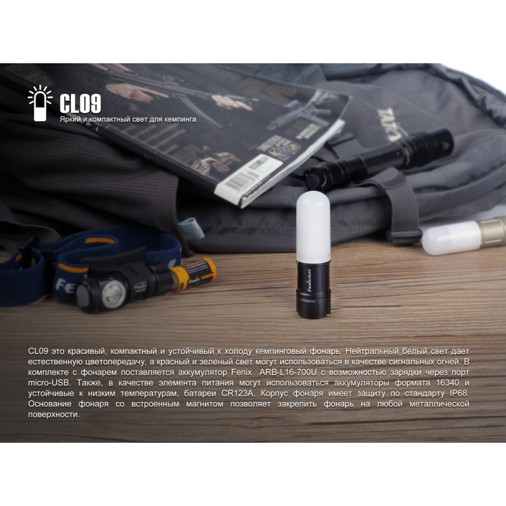 Ліхтар Fenix CL09gr