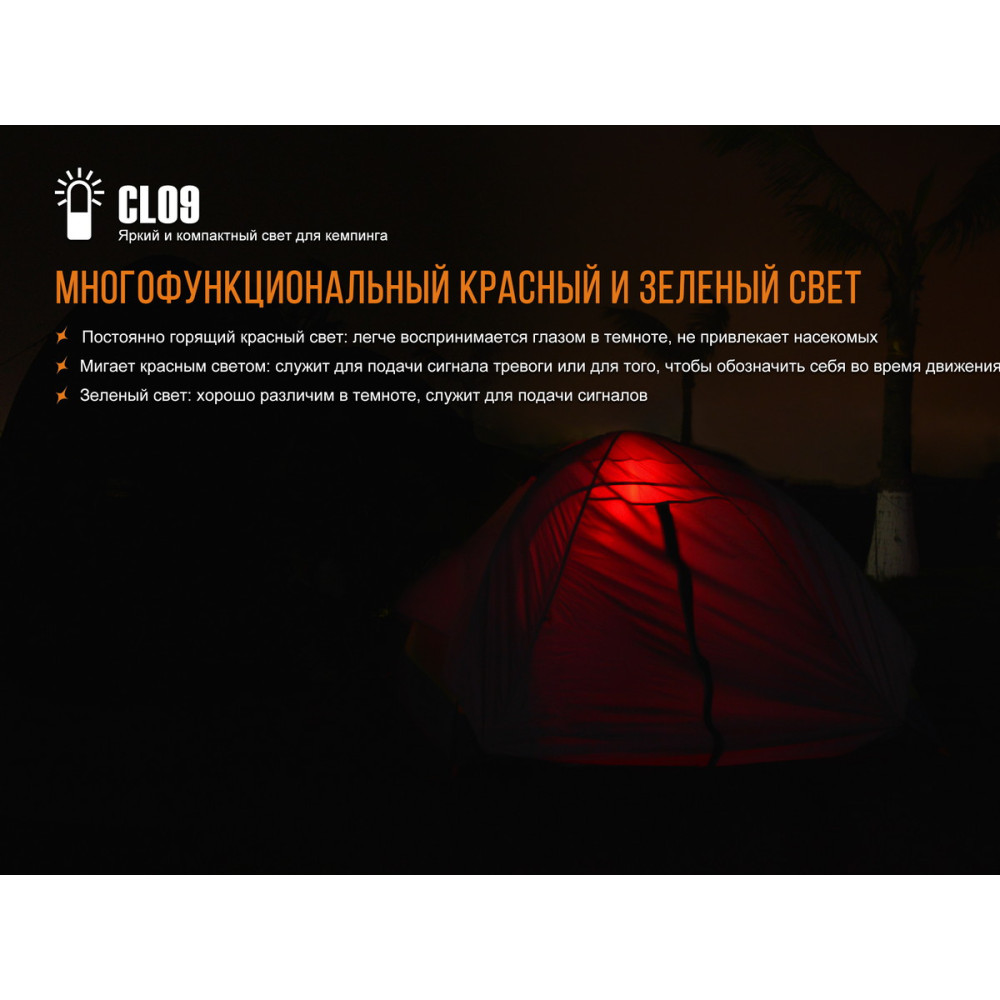 Ліхтар Fenix CL09gr